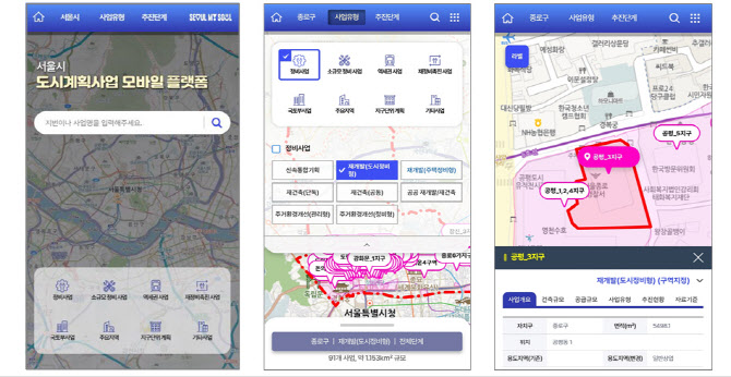 "정비사업 정보 한눈에"…서울시, '도시계획사업 모바일 지도' 개발