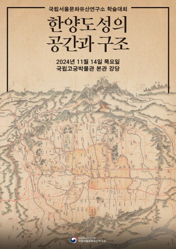 조선 수도 한양도성의 공간 구조는 어떻게 형성됐을까?