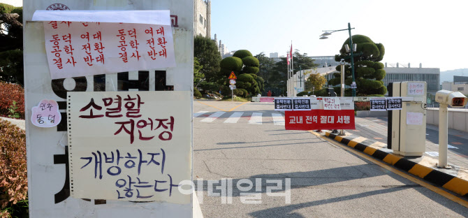 [포토]동덕여대 학생들, 남녀공학 논란에 "소멸할지언정 개방하지 않는다"