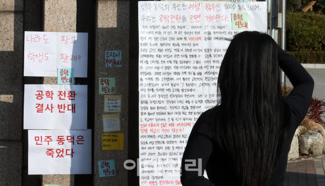 [포토]"남녀공학 절대 반대!"