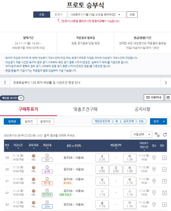 프로토 승부식 136회차, KBL 원주DB-서울SK전 대상 경기 마감 임박