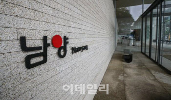 남양유업 "불가리스 허위광고 인정…벌금형 결정 수용하겠다"