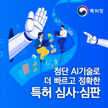 AI기반 심사·심판 시스템 등 스마트정부 선보인다