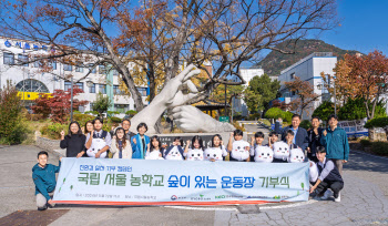 교보생명, 국립서울농학교에 운동장 조성 사업