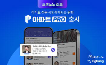 호갱노노, 아파트 전문 공인중개사 위한 '아파트PRO' 출시