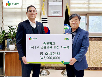 DB생명, 특수학교 3곳에 금융교육 발전 지원금 전달