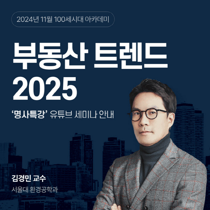 NH투자증권 100세시대연구소, ‘부동산 트렌드 2025’ 명사특강 진행