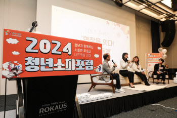 청년재단, '2024 청년소파 포럼' 성공적 개최