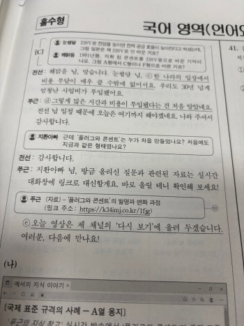 수능 지문 속 인터넷주소 들어가보니…'尹퇴진' 집회 일정 노출