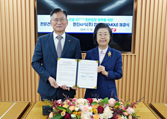 전문건설공제조합, 한전KPS와 업무협약…"전력·건설 진출 지원"