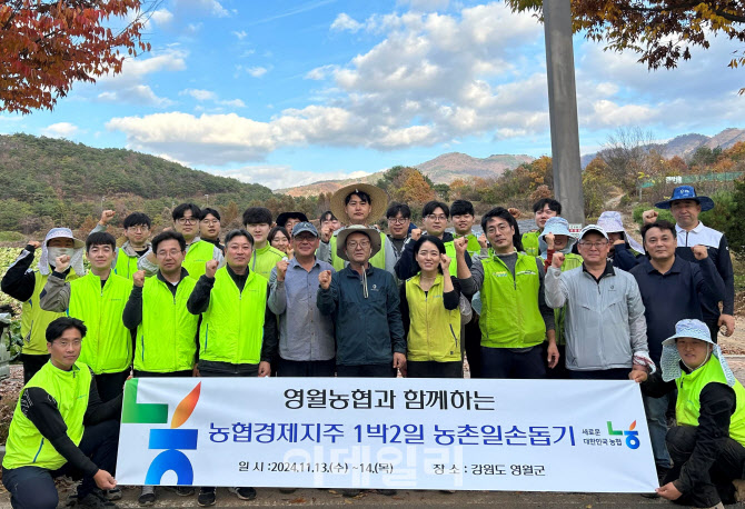 [포토] 농협경제지주, 1박 2일 농촌 일손돕기