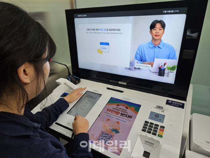 "AI 은행권과 상담하세요"…신한은행, AI 영업점 18일 오픈