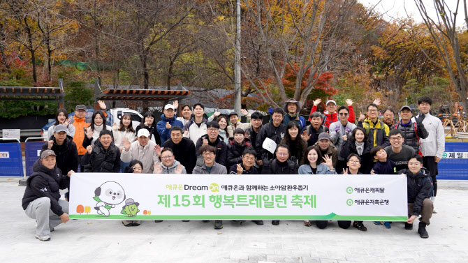 애큐온캐피탈·저축銀 ‘소아암 환자돕기 행복 트레일런’ 수익금 기부