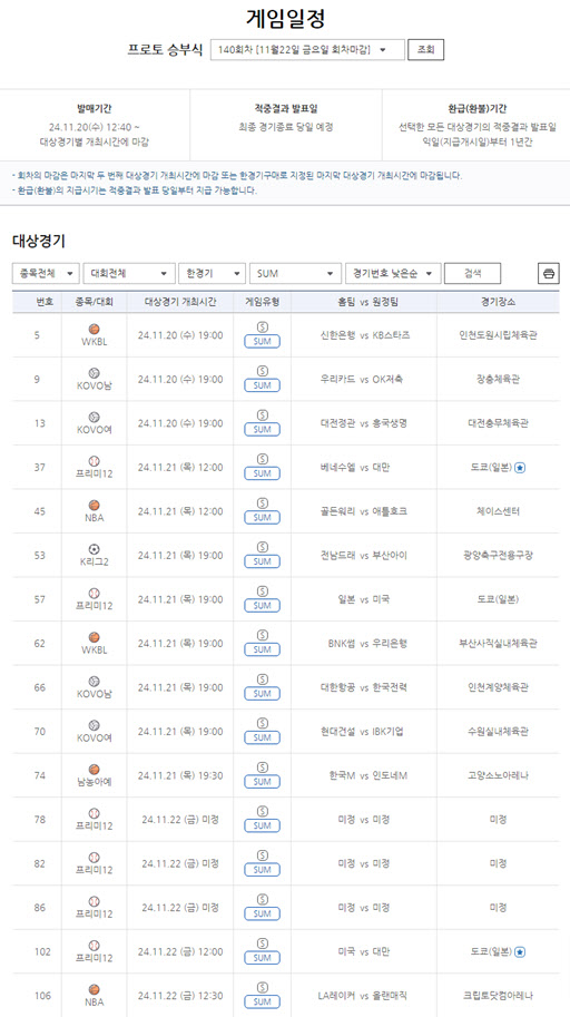 프로토 승부식 소액 구매로 스포츠토토를 더욱 건전하게 이용하세요