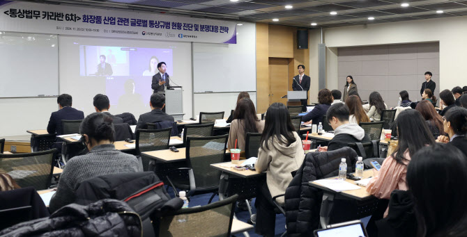 화장품 해외분쟁 대응 전략은…산업부, 통상법무 카라반 개최