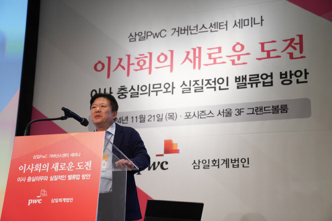 삼일PwC “커지는 이사회 책임, 충분한 정보 따라 의사결정해야”