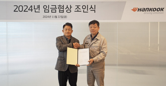 한국타이어앤테크놀로지 노사, 2024년 임금교섭 조인식 진행