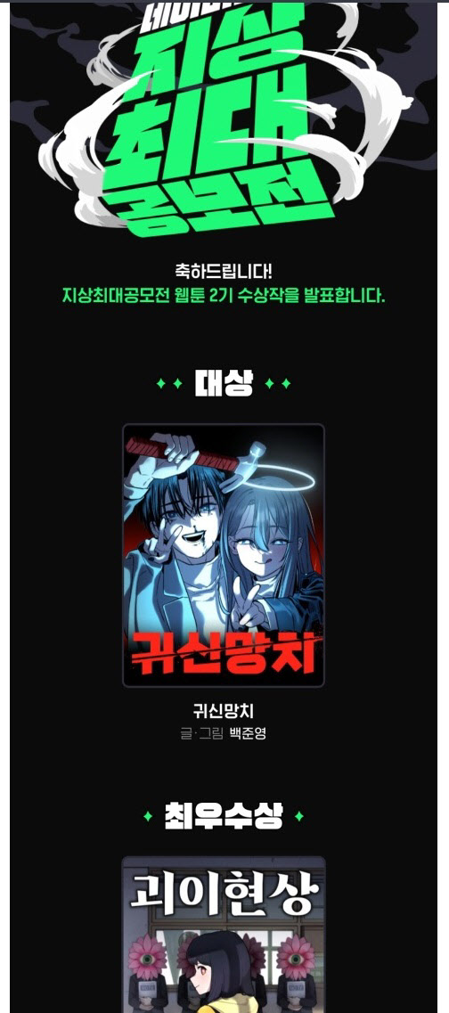 네이버웹툰, 여혐 논란 '이세계 퐁퐁남' 공모전 탈락시켜