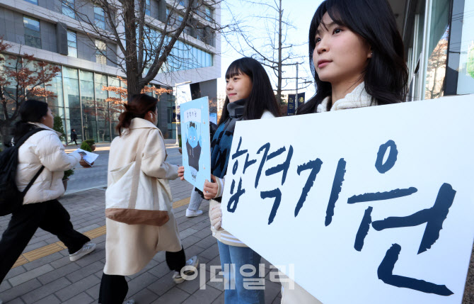 [포토]수험생 응원하는 한국외대 재학생들