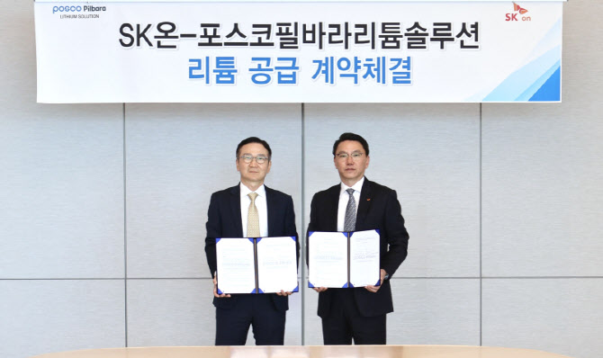 SK온, 포스코필바라리튬솔루션과 수산화리튬 공급 계약… 총 1.5만톤 규모