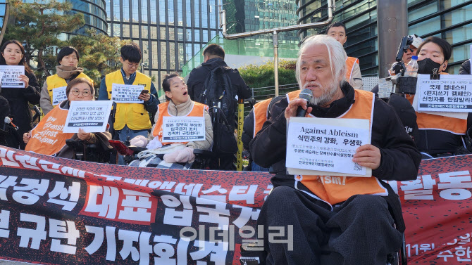 "입국 거부는 국제법 위반"…전장연, 日 정부 규탄