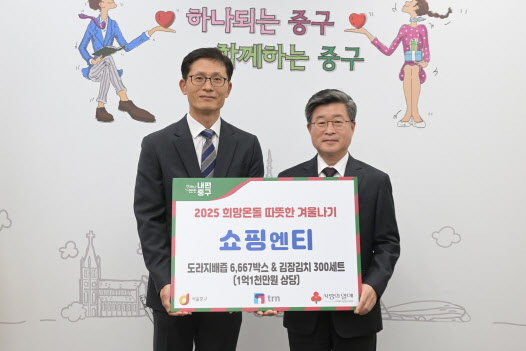 쇼핑엔티, 저소득 가정에 1억1000만원 상당 물품 기부