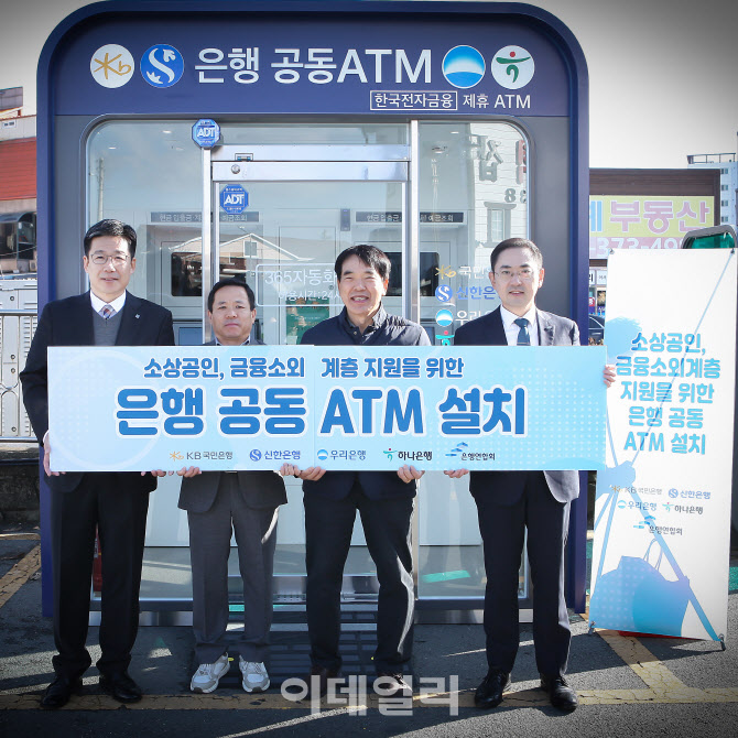 금융소외계층 위한 '은행 공동ATM' 경북 청도시장에 설치