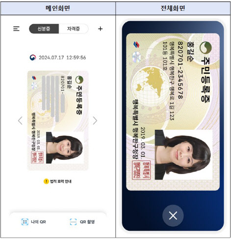 휴대폰에 신분증을…‘모바일 주민등록증’ 내달 도입