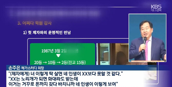 메가스터디 회장 “공부 못하면 성매매女보다 못해”…발언 논란