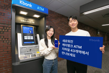 인뱅 유일 ATM 운영사 케이뱅크…지하철 운영 대수 확대