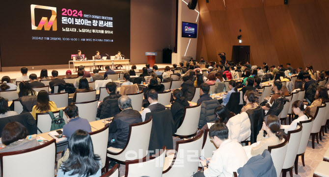 [포토]2024 하반기 이데일리 재테크포럼 '돈이 보이는 창' 열려