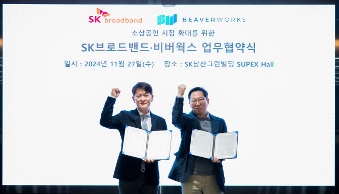 SK브로드밴드, 스마트 매장 전환 비버웍스와 업무 제휴