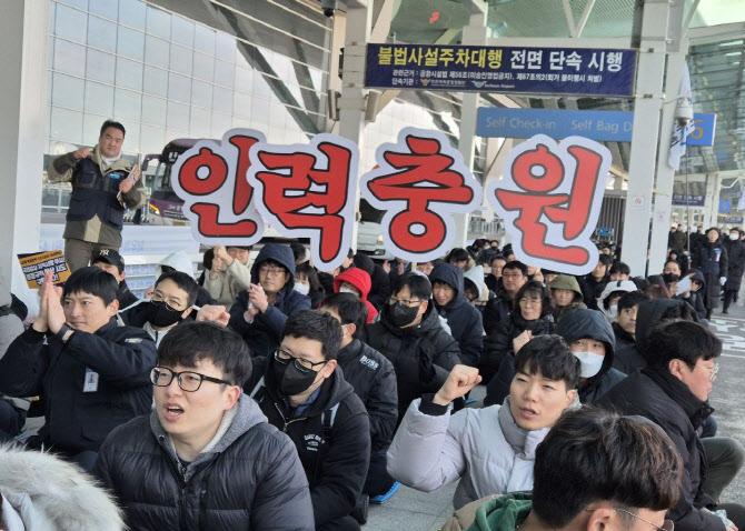 인천공항 확장구역 개장…노조, 인력충원 축소 반발