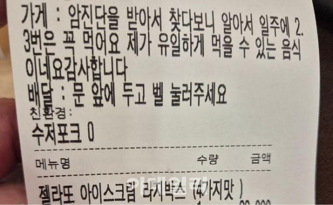 "암 투병 중인데…" 손님 주문글에 '울컥'한 사장님 사연