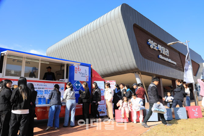 [포토]‘문화가 있는 날’X 도미노피자, 청도박물관서 ‘도미노 희망 파티카’ 운영