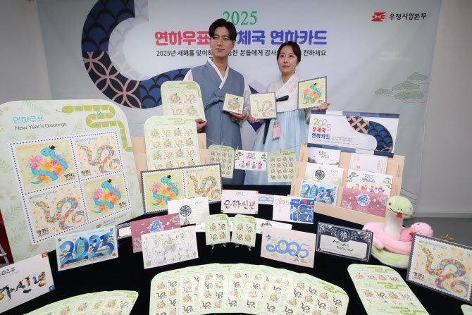 [포토]'2025 을사년' 연하우표 발행