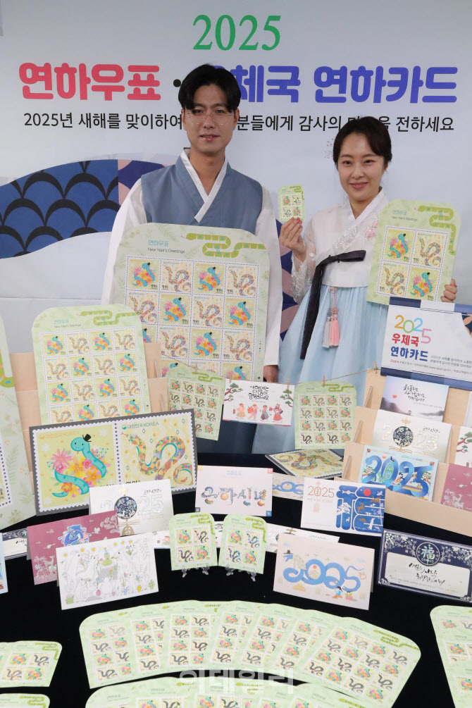 [포토]'2025 을사년' 연하우표 공개