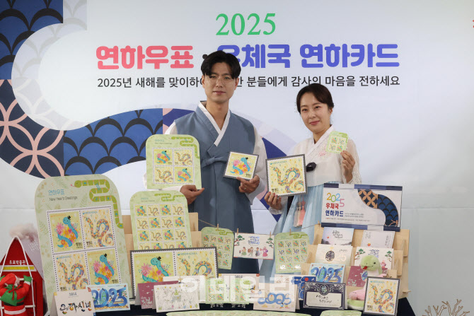 [포토]2025 을사년 연하우표 공개