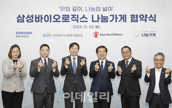 삼성바이오로직스, 노사상생형 CSR 출범…지역상권과 ‘나눔가게’ 협약