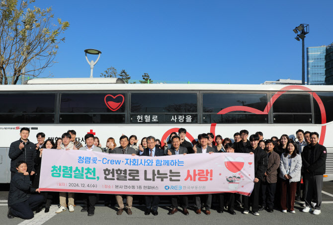 한국부동산원, 혈액 수급난 극복 '헌혈 캠페인' 진행