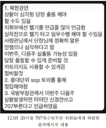 박선원 “707 특임단, 계엄 하루 전부터 출동 비상 대기”