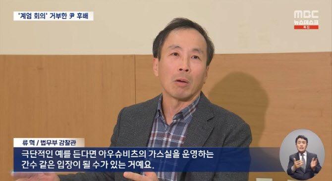 "尹 정신착란적 판단, 믿기지 않는다" 사표 쓴 법무부 감찰관의 말