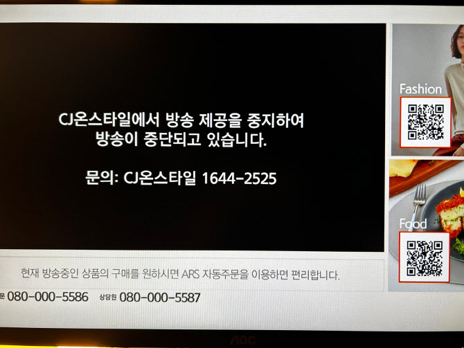 케이블TV협회 "CJ온스타일 송출 중단은 명백한 시청자 차별"