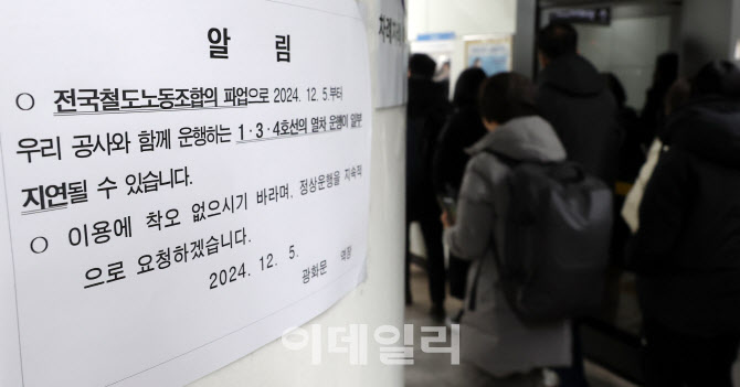 [포토]'철도노조 파업' 열차 운행 관련 안내문 붙은 지하철역