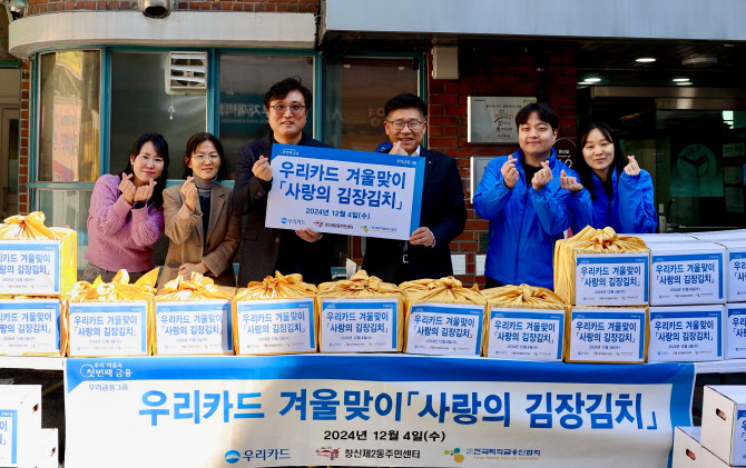 우리카드 “포근한 연말 보내세요” 독거노인에 김치 1톤 기부