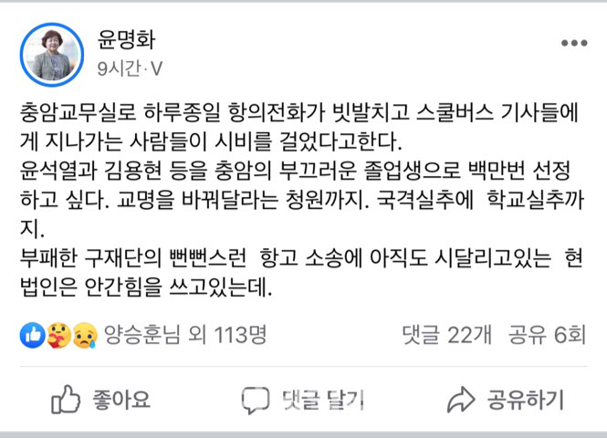 충암고 이사장 “尹·김용현, 부끄러운 졸업생…학교명예 실추”