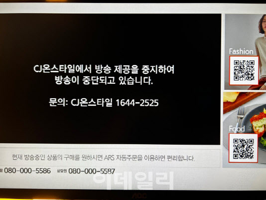 “과기부 중재에도”CJ온스타일 케이블TV 송출 중단…IPTV 번지나