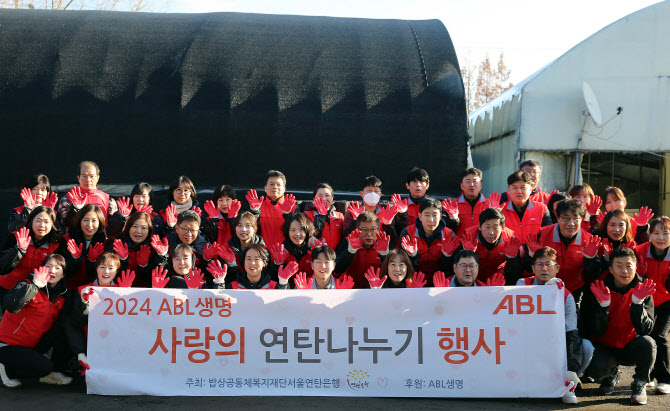 ABL생명, 취약계층에 사랑의 연탄 3만장 기부