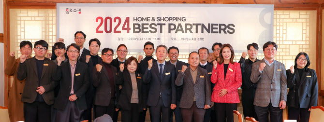 홈앤쇼핑, 2024 Best Partners 간담회 개최