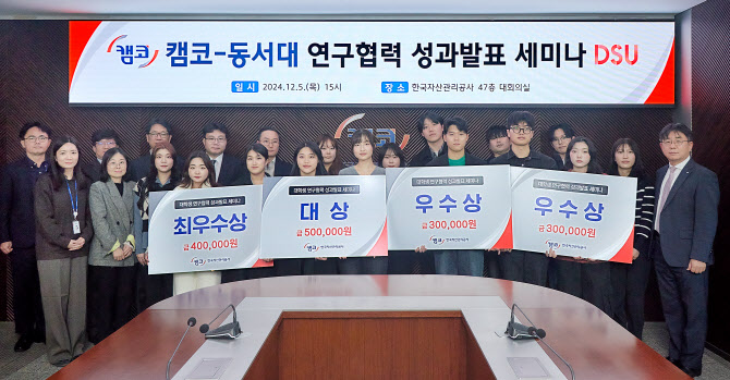 캠코, 지역과의 협력 강화…동서대학교와 연구협력 성과발표